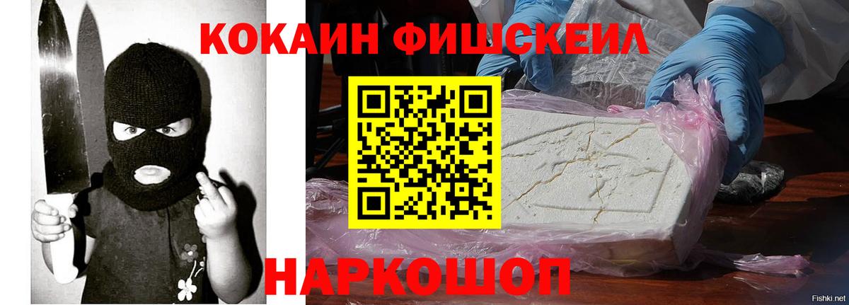 Cocaine Fish Scale  закладка  Коммунар  Вход с VPN  КОКАИН 