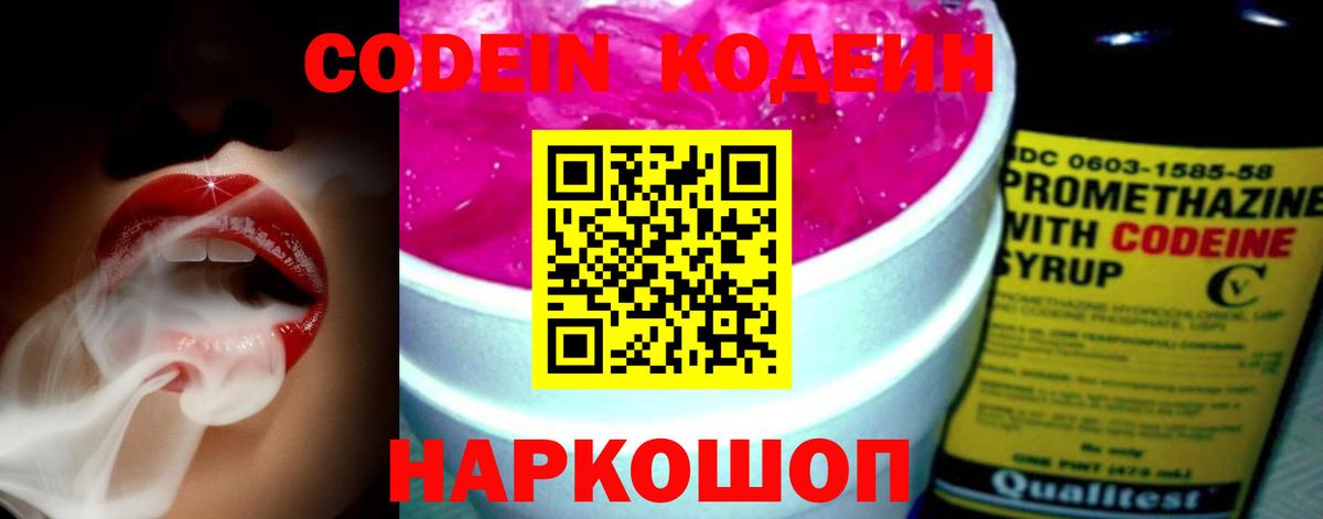 Кодеиновый сироп Lean Purple Drank Коммунар