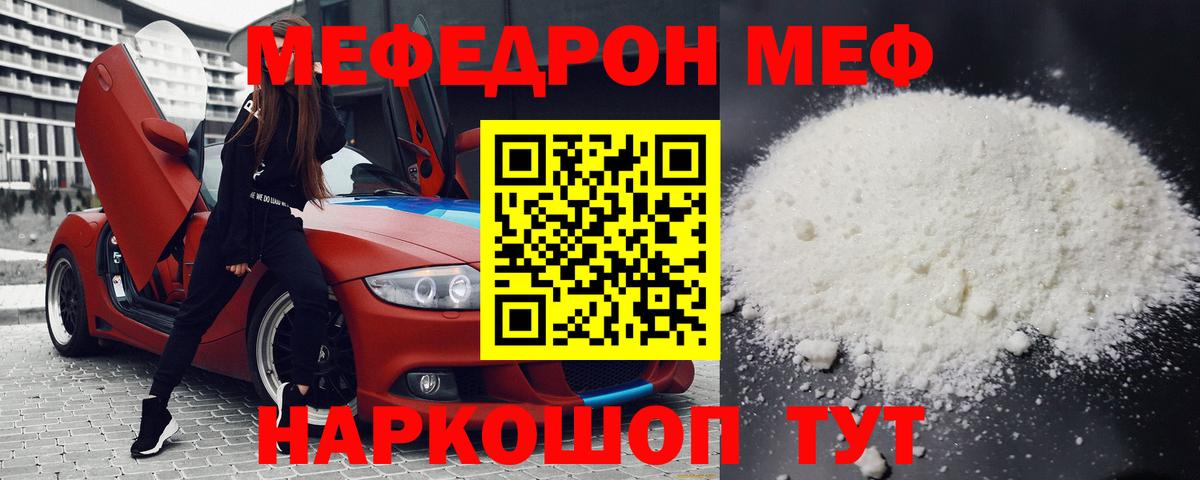 Мефедрон  цена наркотик  МЕФ  Коммунар  Вход с VPN  МЕФ 4 MMC  Меф 4 MMC 